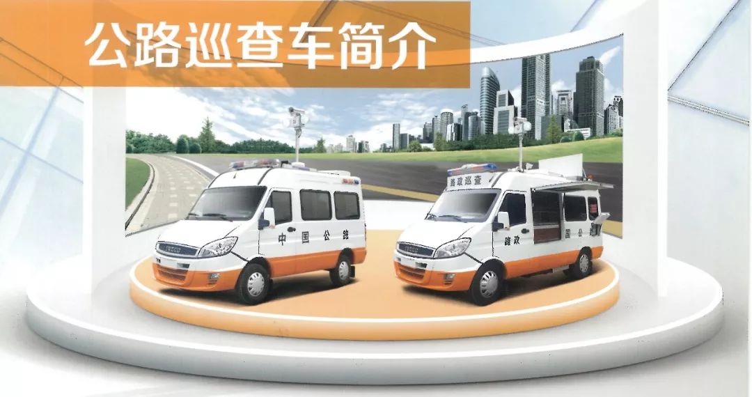 交通系統(tǒng)巡查車(巡查、應(yīng)急救援、應(yīng)急救險(xiǎn))